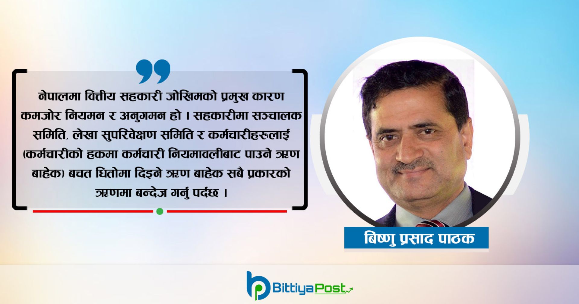 वित्तीय सहकारीका जोखिम र न्यूनिकरणका उपाय